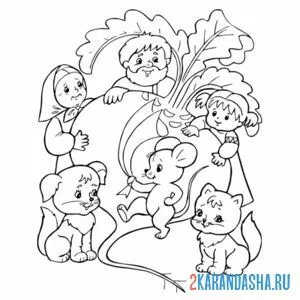 Раскраска вытащили репку сказка