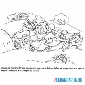 Раскраска тяните репку