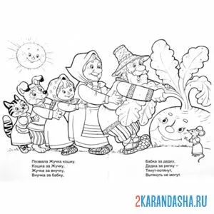 Раскраска вытащить репку