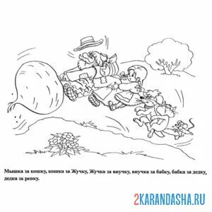 Раскраска вытянули репку