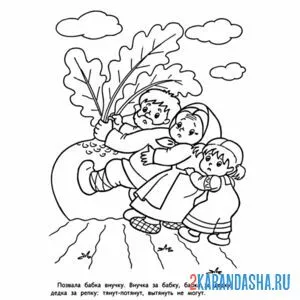 Раскраска репку нельзя вытащить