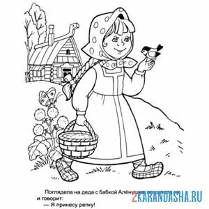 Раскраска аленушка в репке