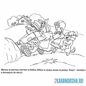 Раскраска репка тянут-потянут