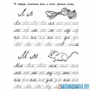 Раскраска прописные букву л м пропись