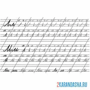 Раскраска прописи с косыми линиями буква м