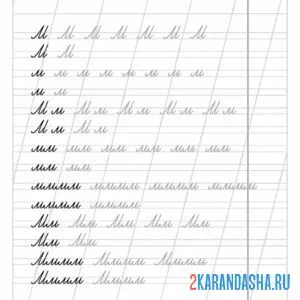 Раскраска слова и буквы м