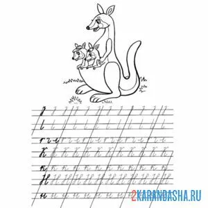 Раскраска напиши букву н в строчках