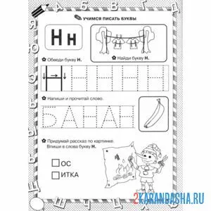 пропись буква н задания дошкольника