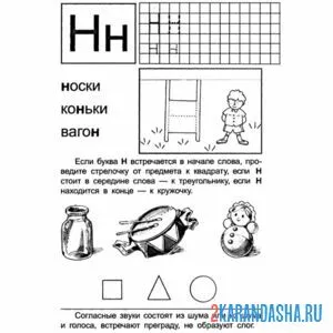 Раскраска учимся писать буква н задания