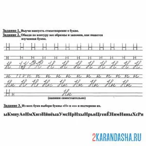 Раскраска печатная и прописная буква н
