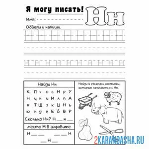 пропись буква н печатная