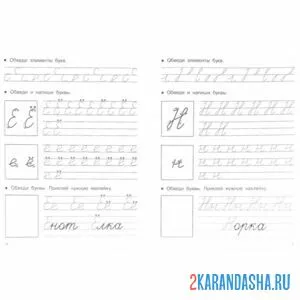 Раскраска прописи буква н ё