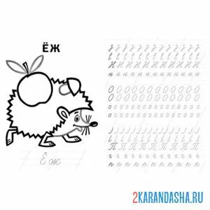 Раскраска пропись буква н о п