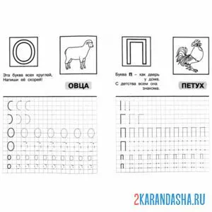 Раскраска пропись буква о п