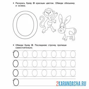 пропись буква о заглавная