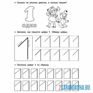 Раскраска цифра 1 по точкам