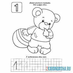 Раскраска прописи цифра 1 для малышей