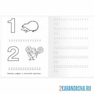 Раскраска пропись цифра 1 и цифра 2 в клетку
