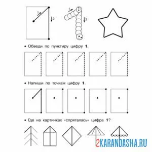 Раскраска пропись цифра 1 и рисунок