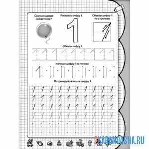 Раскраска пропись цифра 1 в клеточку