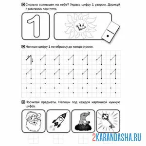 Раскраска пропись цифра 1 учимся писать
