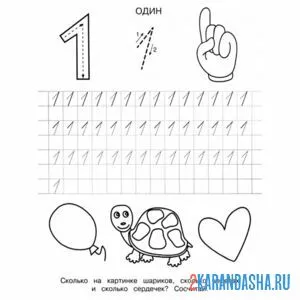 Раскраска пропись цифра 1 задание дошкольника