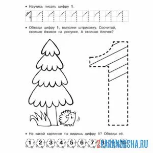 Раскраска пропись цифра 1 с картинкой