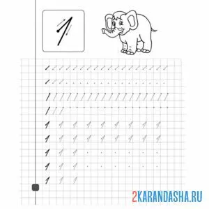 Раскраска пропись дошкольника цифра 1