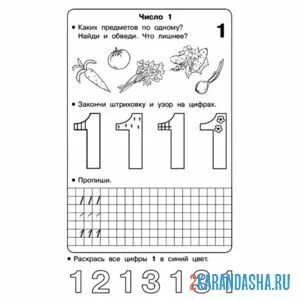 Раскраска цифра 1 пропись в клетку