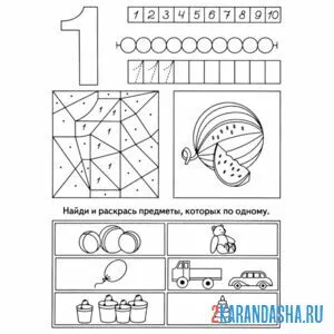 Раскраска пропись задание цифра 1