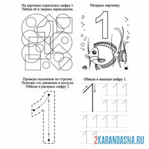 Раскраска пропись и задание цифра 1