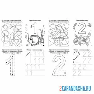 Раскраска пропись цифра 1 и 2