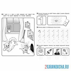 Раскраска прописи цифра 1 и задание