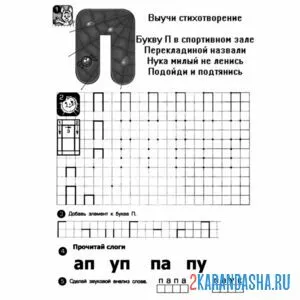 Раскраска буква п пиши сам