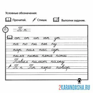 Раскраска предложения пропись буква п