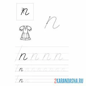 Раскраска пропись буква п строчная