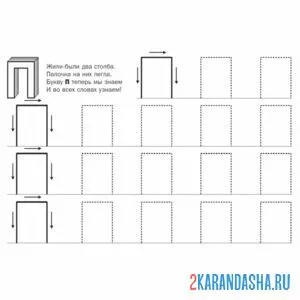 Раскраска пропись печатная буква а