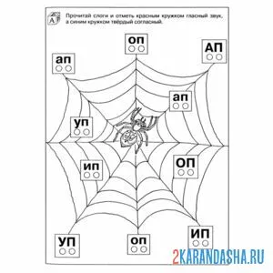 Раскраска слоги с буквой п