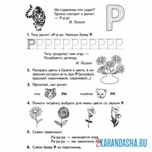 Раскраска буква р пропись