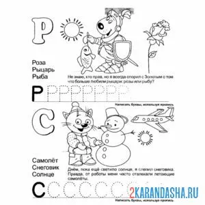 Раскраска буквы р с пропись