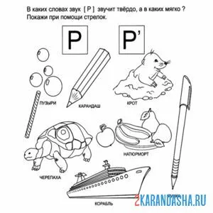 Раскраска задания для дошкольников с буквой р