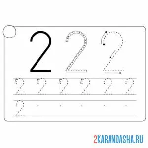 правильно писать цифру 2