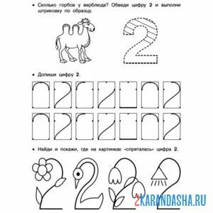 теперь ты знаешь цифру 2