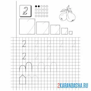 Раскраска как правильно написать цифру 2