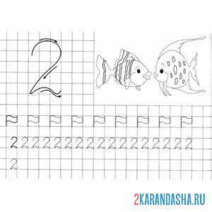 пропись малыша цифра 2