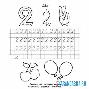 Раскраска цифра 2 пропись дошкольника
