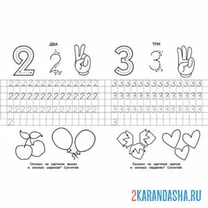 Раскраска цифры 2 и 3 в прописи