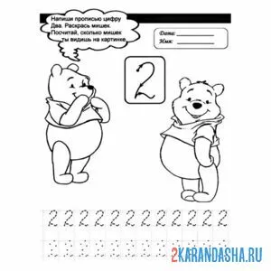 Раскраска простая пропись цифра 2