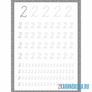 цифра 2 пропись в школу