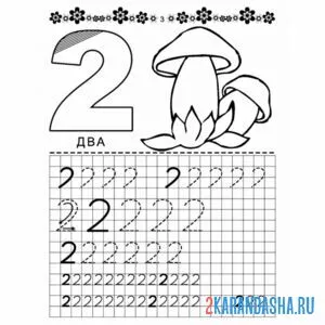 учимся писать цифру 2